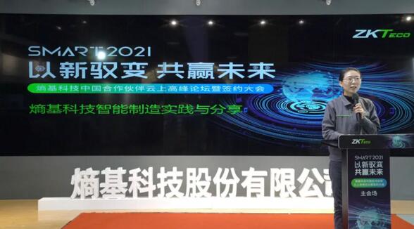 熵基科技制造中心管理部總經(jīng)理穆文婷演講