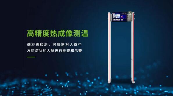 ZKTD-RCX300A熱成像測(cè)溫安檢門(mén)