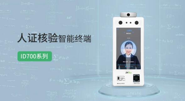 ID700系列人證核驗(yàn)智能終端