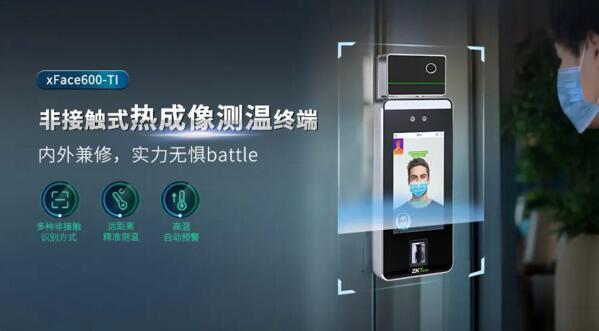 非接觸式熱成像測(cè)溫終端xFace600-TI