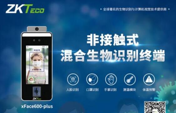 深圳人工智能戰(zhàn)疫科技成果展今日線上開幕▏中控智慧展出系列戰(zhàn)疫產品