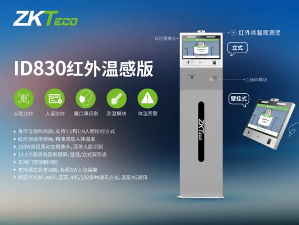 案例集錦|可圈可點的ID830紅外溫感版人證核驗實例