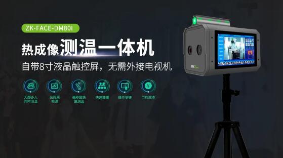 防疫不放松！國(guó)慶長(zhǎng)假將至，熵基科技迅速推出一款防疫神器