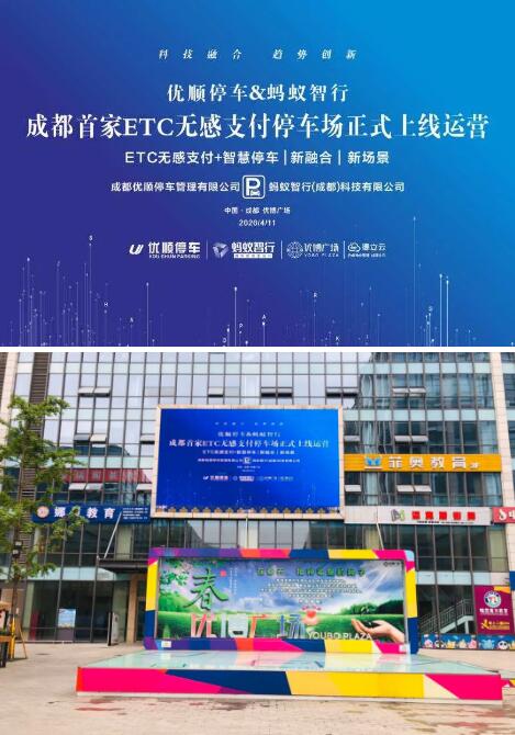 成都首家ETC無(wú)感支付停車場(chǎng)正式上線運(yùn)營(yíng)