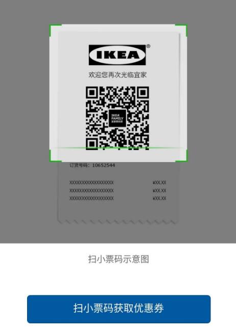 掃小票碼領(lǐng)券