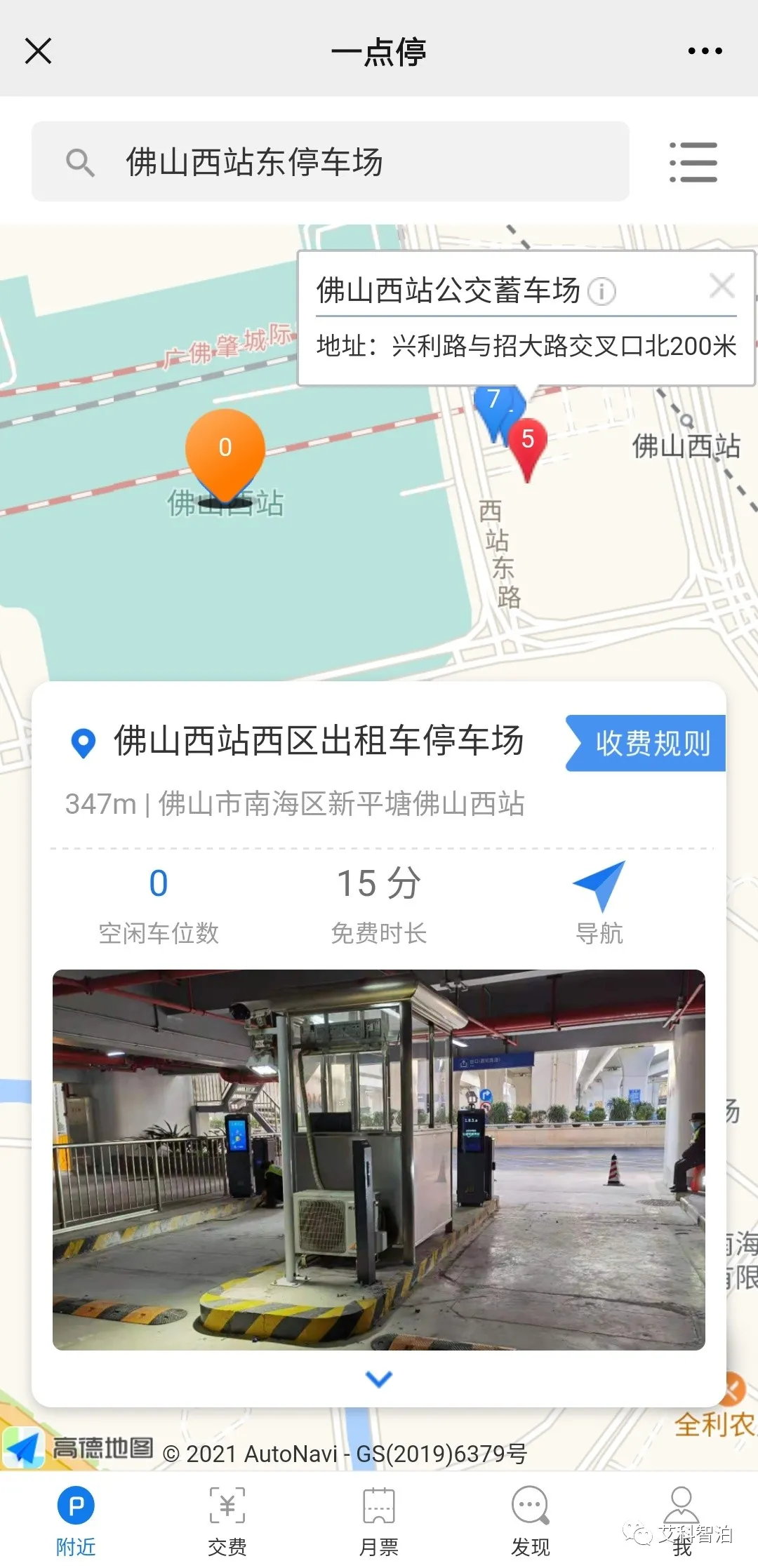 一點停數(shù)據(jù)平臺