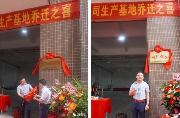 潘總為新生產(chǎn)基地牌匾揭幕