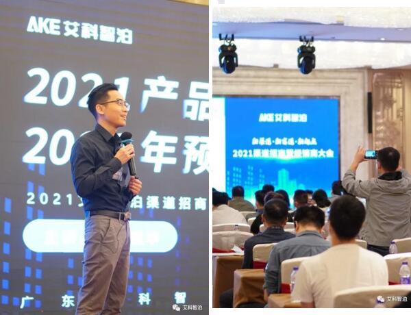 艾科智泊副總經(jīng)理兼研發(fā)總監(jiān)張建華先生帶領(lǐng)在場(chǎng)嘉賓回顧了一系列新品的亮點(diǎn)以及核心功能