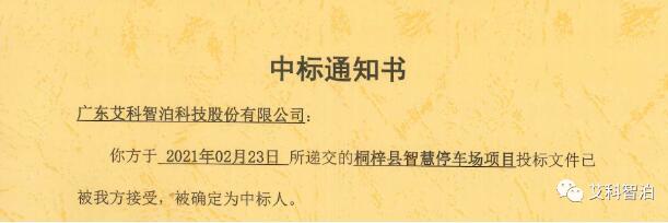 喜訊 | 艾科智泊中標(biāo)桐梓縣智慧停車場項(xiàng)目