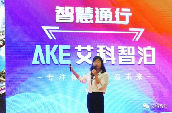 共筑通行生態(tài)，構(gòu)建智慧城市——艾科智泊江西南昌技術(shù)交流會成功舉辦