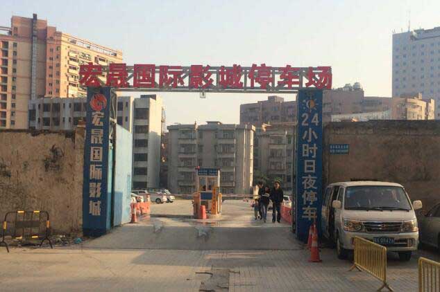 佛山宏晟國際影城停車場系統(tǒng)案例 - 中出網-智能出入口與停車充電門戶
