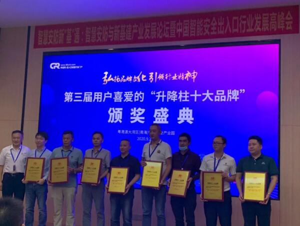 第三屆用戶(hù)喜愛(ài)的”升降柱十大品牌“優(yōu)秀企業(yè)上臺(tái)領(lǐng)獎(jiǎng)