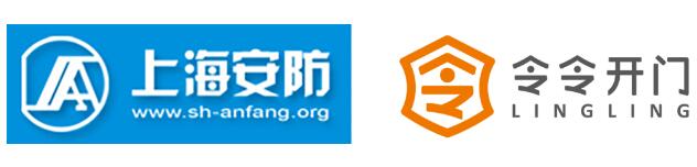 上海安防和令令開門