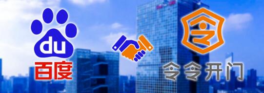 令令開門與深圳百度國際大廈達(dá)成合作