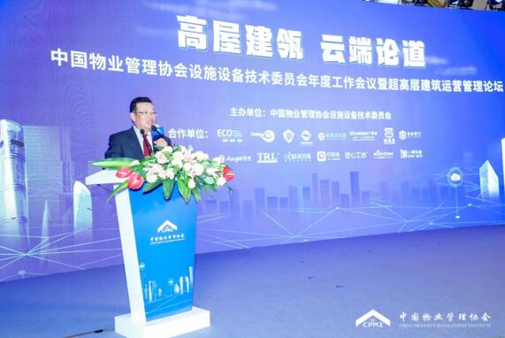 中國物業(yè)管理協(xié)會會長沈建忠、副會長兼秘書長王鵬分別作重要講話