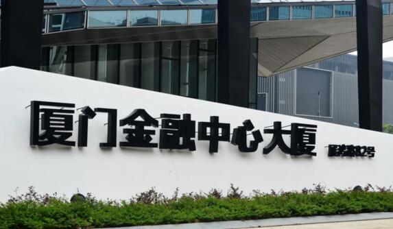 廈門金融中心大廈