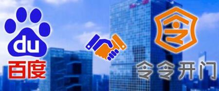 【喜報(bào)】令令開門與深圳百度國際大廈達(dá)成合作