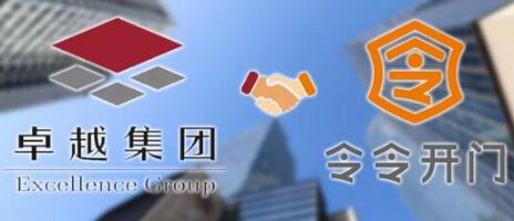 令令開門與青島新地標(biāo)卓越世紀(jì)中心達(dá)成合作