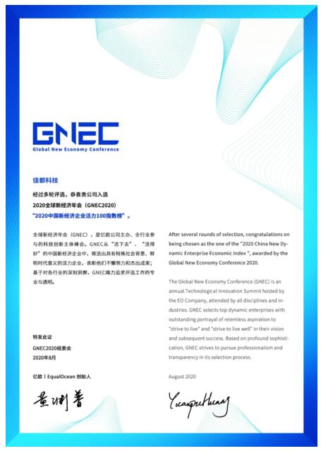 2020中國新經(jīng)濟企業(yè)活力100指數(shù)榜單