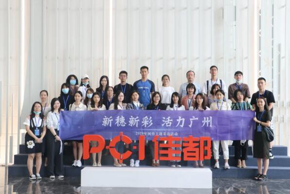 “新穗新彩，活力廣州”2020網(wǎng)絡(luò)主題采訪活動(dòng)媒體團(tuán)合照