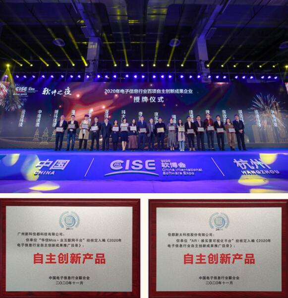 佳都科技榮膺2020年電子信息行業(yè)自主創(chuàng)新成果獎