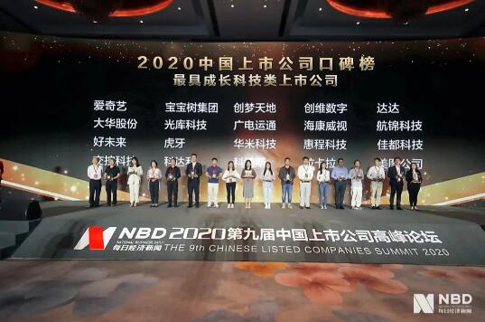 第九屆中國上市公司高峰論壇