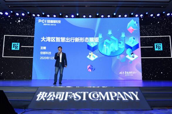 佳都科技全球智能技術(shù)研究院首席通信專家王鋼帶來了《大灣區(qū)智慧出行新形態(tài)展望》的主題演講