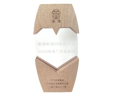 佳都科技榮登“廣州市最具影響力慈善企業(yè)”