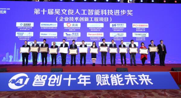 佳都科技榮獲吳文俊人工智能科學(xué)技術(shù)進(jìn)步獎(jiǎng)