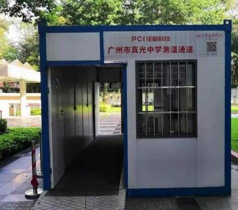 荔灣區(qū)真光中學則采用了佳都科技快速智能測溫儀