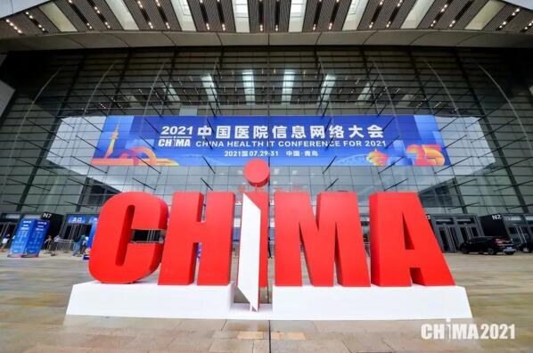 中國(guó)醫(yī)院信息網(wǎng)絡(luò)大會(huì)