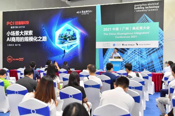 佳都科技應(yīng)邀參加2021中國(guó)(廣州)智能家居集成商大會(huì)及2021“未來(lái)已來(lái)·智慧園區(qū)” 專家論壇