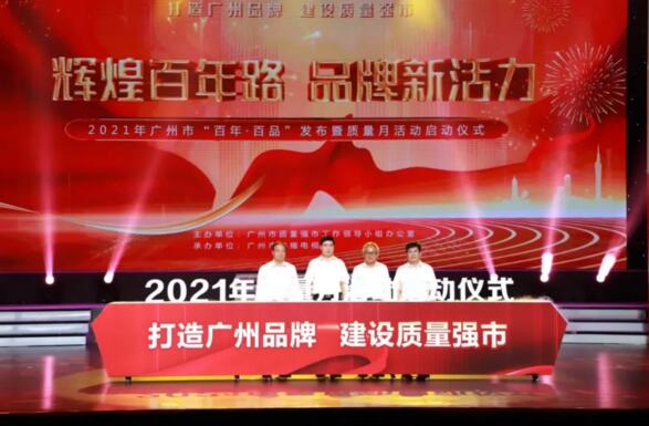佳都科技入選廣州市“百年·百品”質量品牌企業(yè)