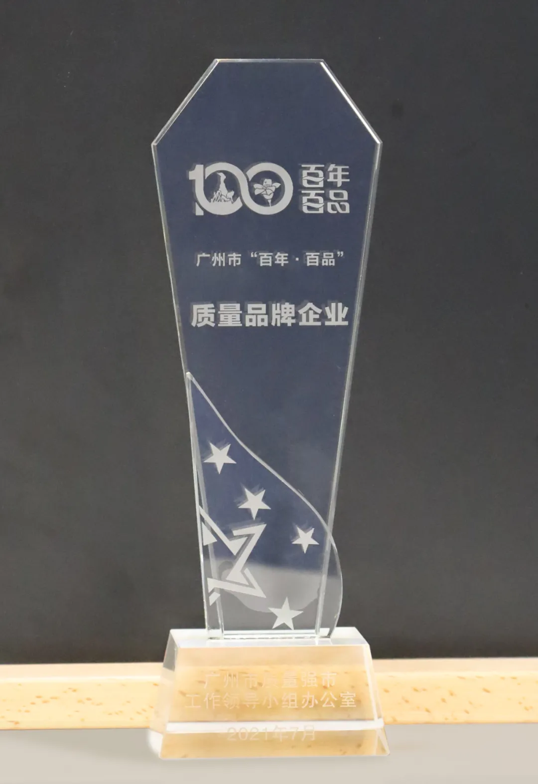 佳都科技入選廣州市“百年·百品”質量品牌企業(yè)