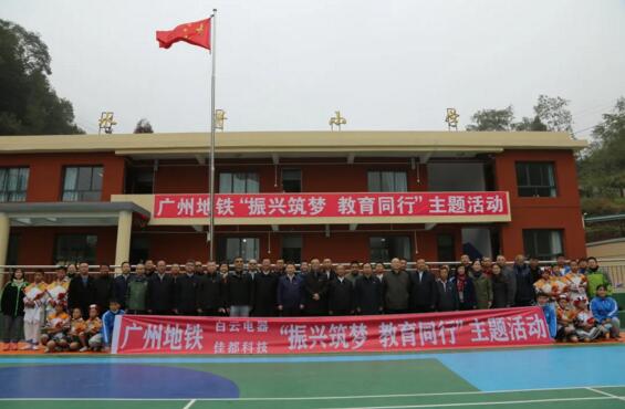 佳都科技攜手紅聯(lián)共建單位，助力畢節(jié)鄉(xiāng)村教育