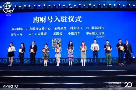 佳都科技受邀入駐南財號