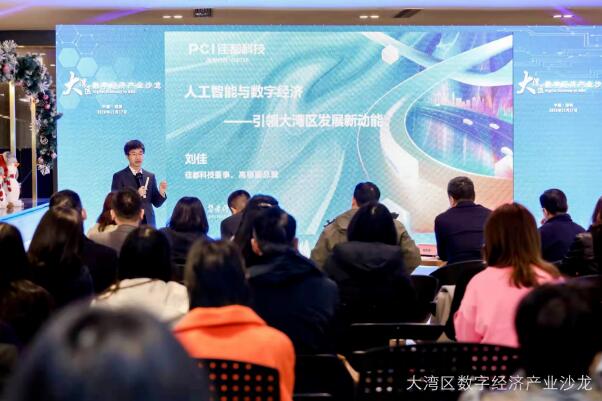 大灣區(qū)數(shù)字經(jīng)濟產(chǎn)業(yè)沙龍在深舉行，佳都科技攜手共繪人工智能發(fā)展藍圖