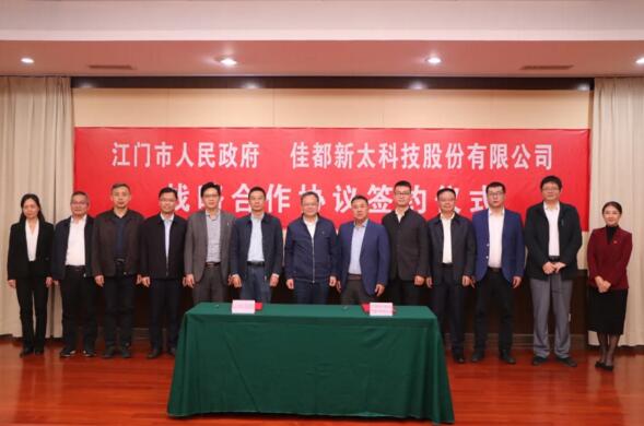 你好！江門——佳都科技與江門簽訂戰(zhàn)略合作協(xié)議，助力江門經(jīng)濟高質(zhì)量發(fā)展