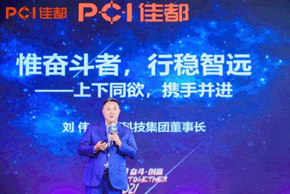 WinTogether 奮斗·創(chuàng)贏 | 佳都FY21年度誓師大會(huì)隆重舉行