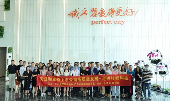 數(shù)十家機(jī)構(gòu)聯(lián)合調(diào)研佳都科技，共同探討人工智能的未來