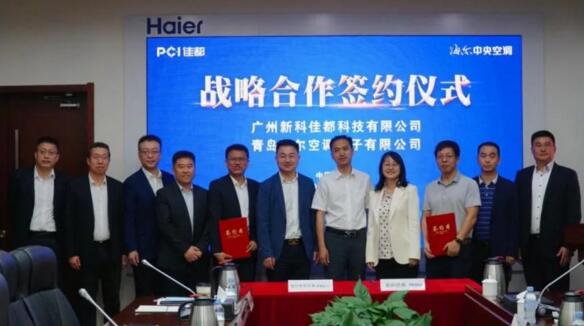  佳都科技集團(tuán)與海爾中央空調(diào)達(dá)成戰(zhàn)略合作，又啟軌道交通篇章新征程！
