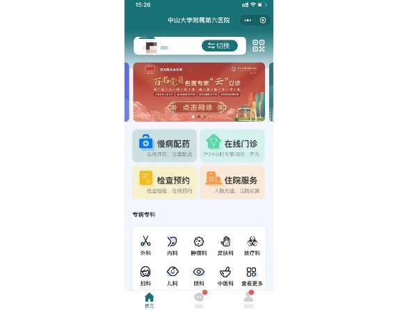 中山六院互聯(lián)網(wǎng)醫(yī)院正式上線，佳都科技助力“AI+醫(yī)療”服務(wù)模式創(chuàng)新