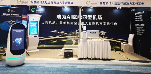 瑞為技術(shù)作為專注于四型機(jī)場(chǎng)建設(shè)的AI企業(yè)代表應(yīng)邀亮相