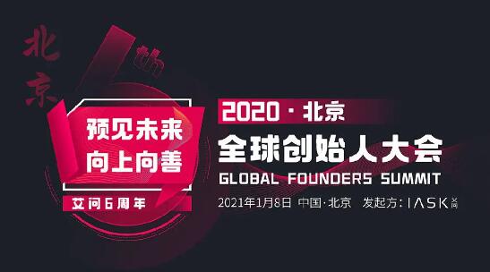 艾問2020「最具創(chuàng)新力創(chuàng)始人」50強