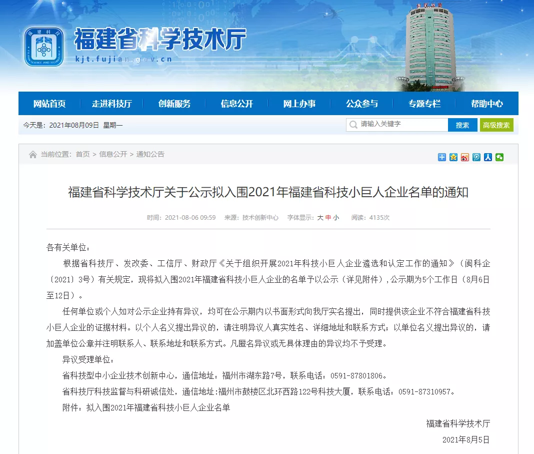 瑞為技術(shù)入圍2021福建省科技小巨人企業(yè)名單