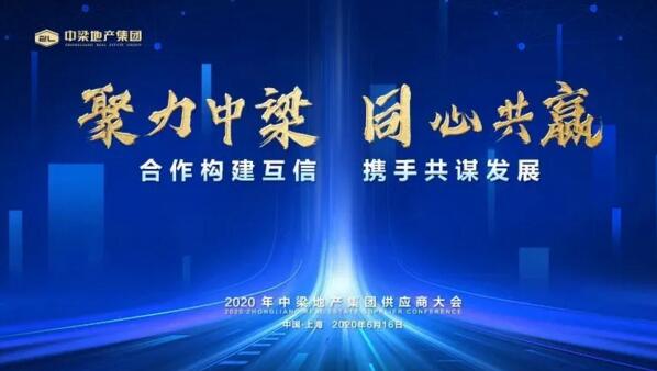 聚力中梁 同心共贏