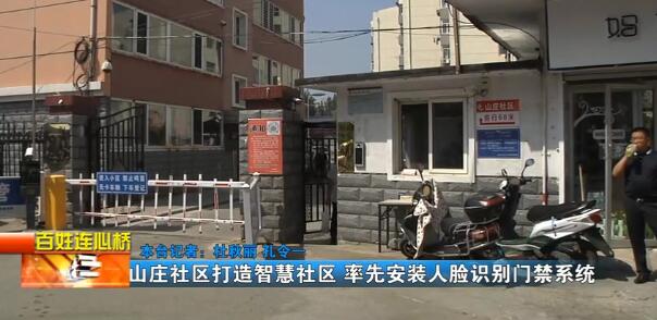 立林助力的承德市山莊社區(qū)改造 率先安裝人臉識別門禁系統(tǒng)