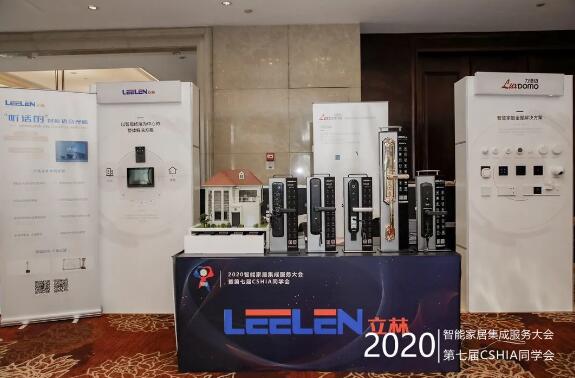 立林智慧家庭9大系統(tǒng)