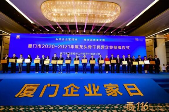 屆廈門企業(yè)家日暨2020中國（廈門）商人節(jié)啟動儀式