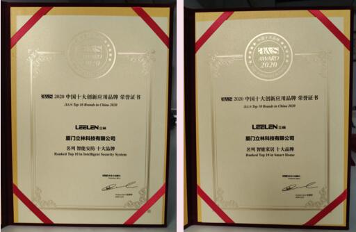 立林再獲a&s2020“智能安防十大品牌”、“智能家居十大品牌”雙項(xiàng)大獎(jiǎng)